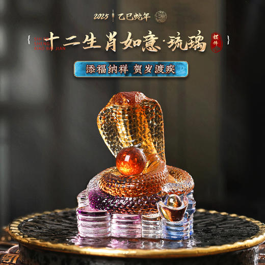 灵机生活馆十二生肖如意.琉璃摆件 商品图0