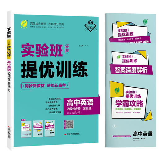 【北师大版】高中英语选择性必修(第三册) 实验班全程提优训练 商品图4