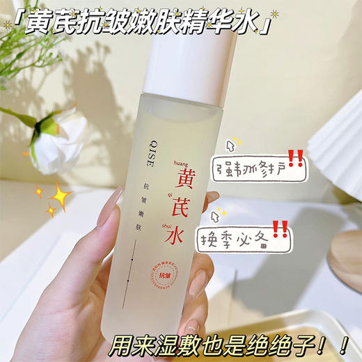 【古法植萃，黄芪抗皱水乳套装】黄芪抗皱嫩肤精华水，补水保湿 清爽质地 修护受损，控油收缩毛孔抗皱纹嫩肤清爽水乳QQ 商品图1