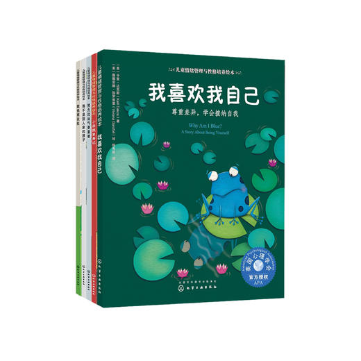 自信力培养系列-儿童情绪管理与性格培养（共5册）：《我喜欢我自己》《我也有长处》《我不是别人家的孩子》《努力比运气更重要》《小负鼠变身记》 商品图0