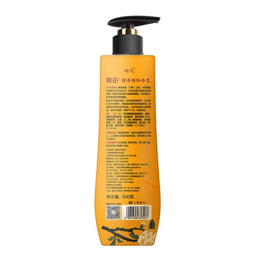 蜂花檀香液体香皂(沐浴型)500g 商品图3