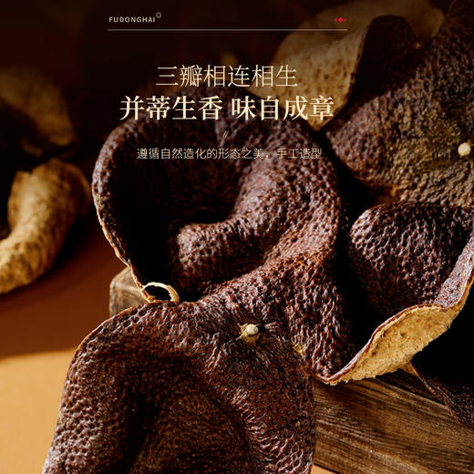 优选丨丨【新品上市】福东海 陈皮礼罐50克（梅江产区） 商品图3