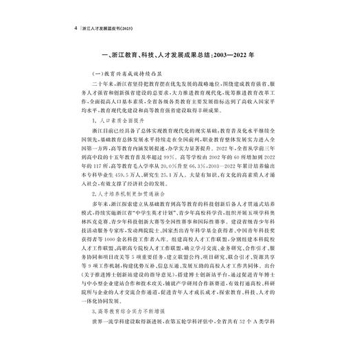 浙江人才发展蓝皮书（2023）/中共浙江省委人才工作领导小组办公室浙江省人才发展研究院编/浙江大学出版社 商品图2