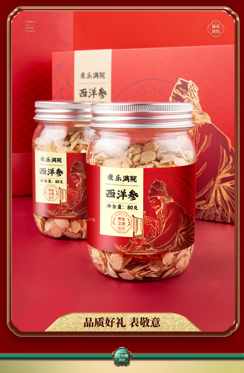 双喜临门西洋参礼盒_06.jpg