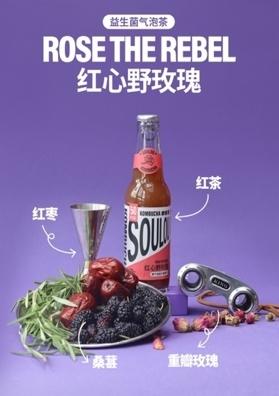 独奏茶/红心野玫瑰