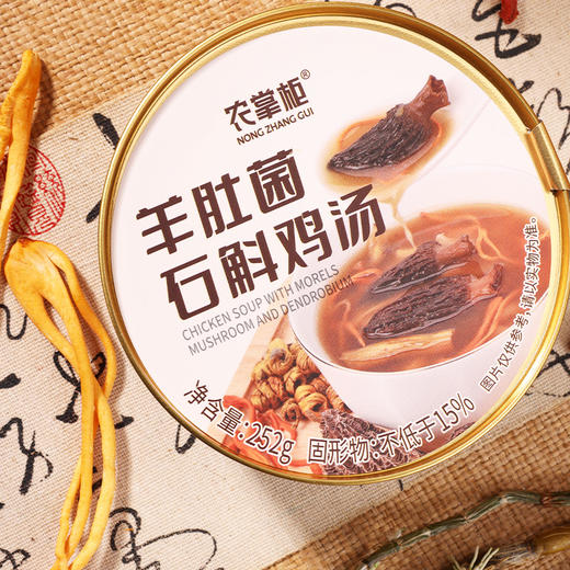 农掌柜羊肚菌石斛鸡汤（礼盒装） 商品图3