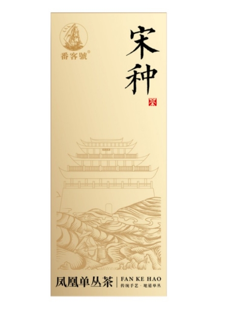 番客号凤凰单丛茶叶随身装*宋种