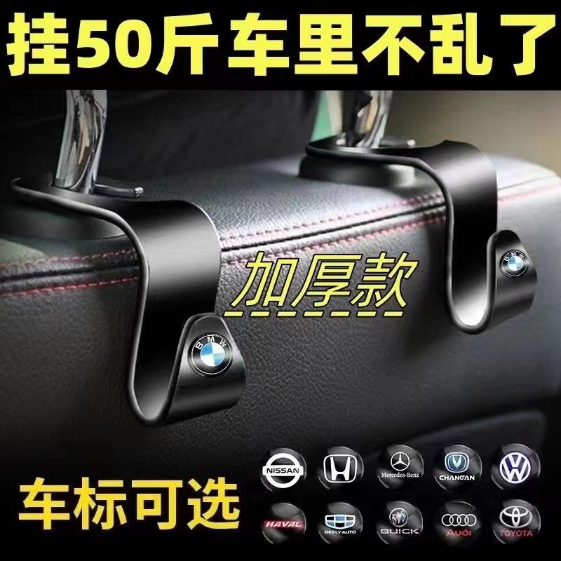 「7.9到手4个！车标可选」汽车后排座椅靠背挂钩 多功能车内装饰用品大全前排车载小挂钩