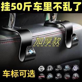 「7.9到手4个！车标可选」汽车后排座椅靠背挂钩 多功能车内装饰用品大全前排车载小挂钩