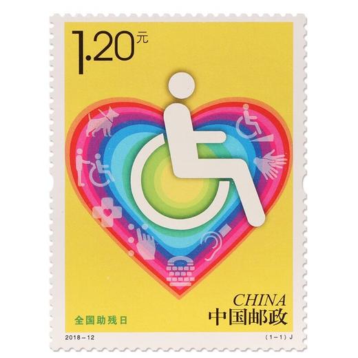 《全国助残日》纪念邮票 2018-12 商品图0