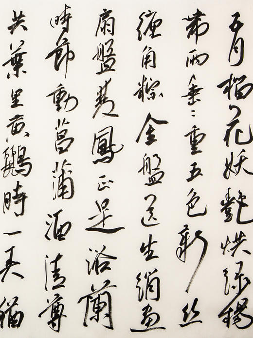 蒙晓羽行草《古人诗词二首》138*69㎝ 商品图1