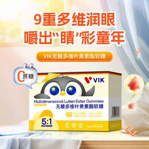 vik无糖多维叶黄素醋软糖 9重多维润眼 双黄科学配比 0蔗糖0防腐剂0色素 商品图0