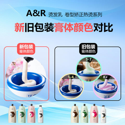 A&R卷型矫正热烫系列800ml/可混搭，留言备注 商品图1
