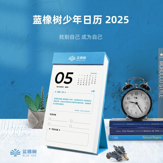 2025蓝橡树少年日历 商品图0