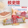 华中科技大学建筑模型系列-校史馆 商品缩略图0