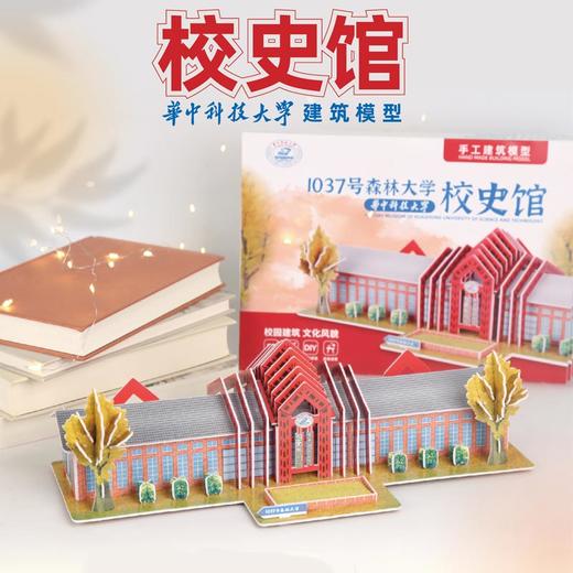 华中科技大学建筑模型系列-校史馆 商品图0