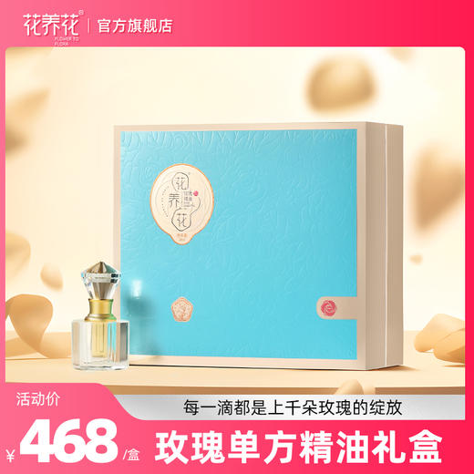 单方玫瑰精油礼盒3ml 商品图0