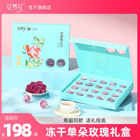 冻干玫瑰鲜花茶单朵礼盒9g