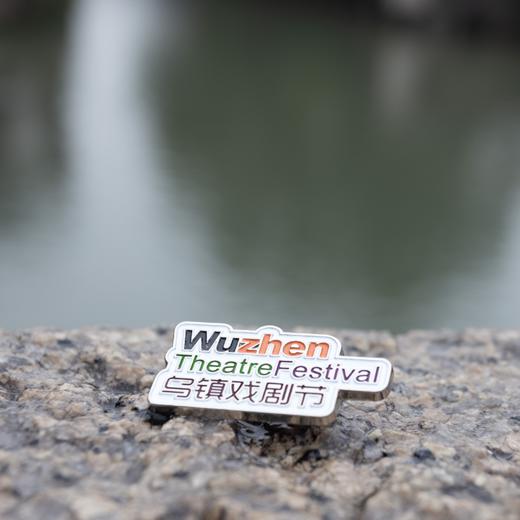 乌镇戏剧节mini徽章 第十届戏剧节迷你胸针 商品图3