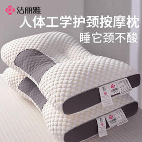 洁丽雅护颈承托按摩枕芯柔软家用单人睡眠枕成人护颈工学枕芯Y