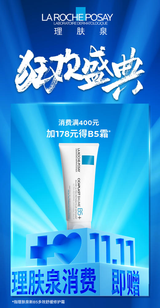 【理肤泉】B座1F 舒缓调理温泉水喷雾300ml 商品图1