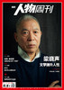 南方人物周刊2024年第33期总第811期 商品缩略图0