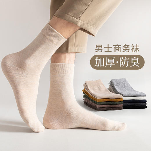 7双超值装 男士商务中筒袜 秋冬长筒棉袜男 不易起球休闲长袜纯色中筒棉袜 商品图3