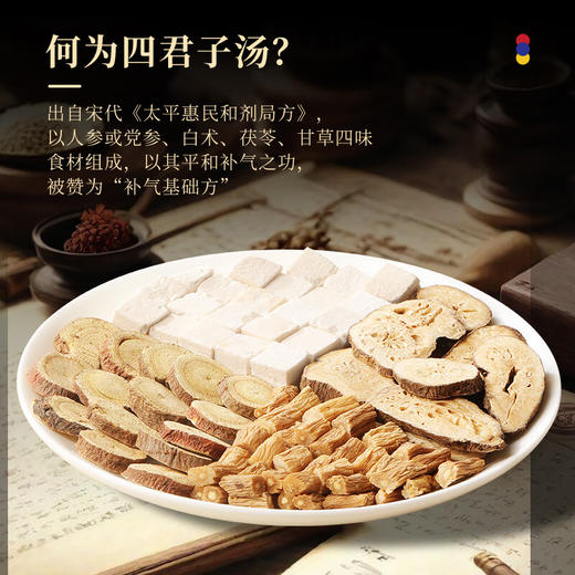 福东海 四君子汤300克 精选党参白术茯苓甘草 煲汤料四神汤元气四宝茶原材料 搭枸杞泡水泡茶 商品图2