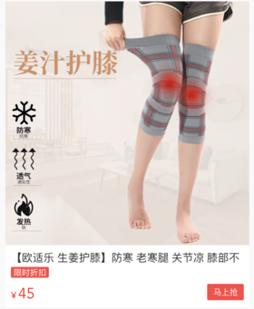  你用过生姜织成的护膝吗？它是寒腿克星，10分钟自热，冬天膝盖再也不疼了~ 