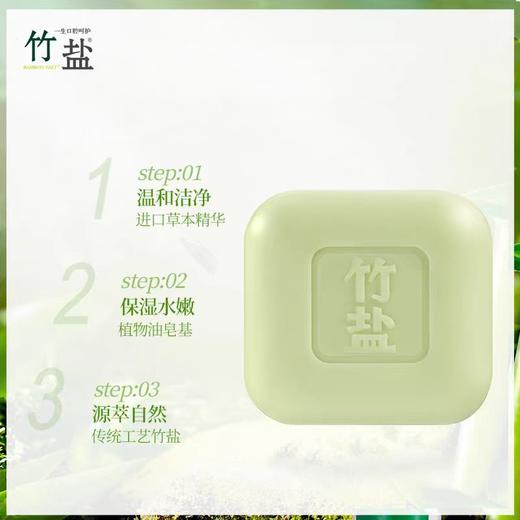 竹盐精品草本保湿香皂110克 商品图2