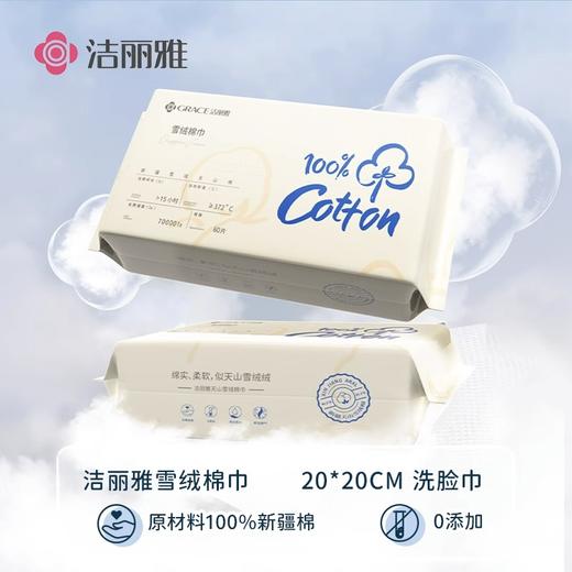 【棉疆溯源】洁丽雅全棉一次性洗脸巾珍珠纹加厚纯棉女洗面擦脸巾 商品图0