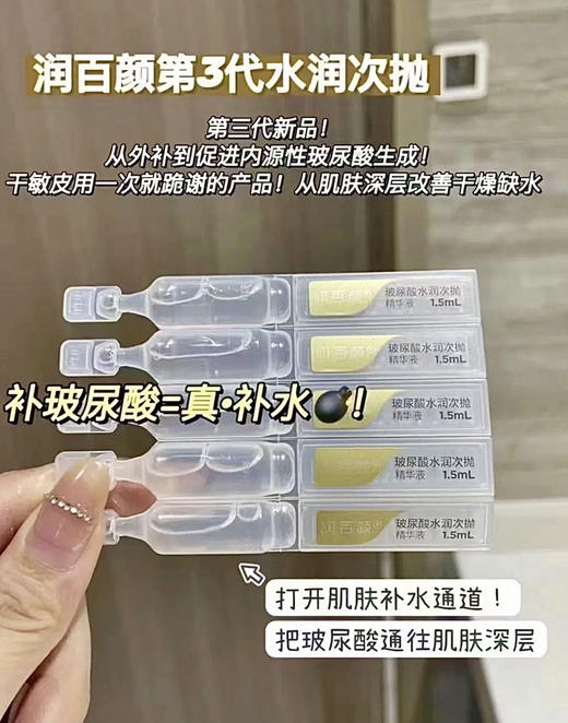 润百颜紧致赋弹水润次抛原液3.0 商品图2