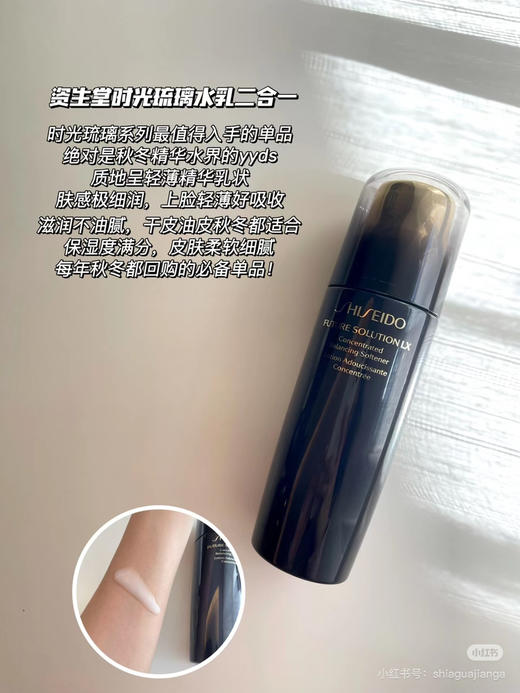 新版！价值432元！资生堂时光琉璃御藏柔肤水74ml水乳二合一滋润紧致 商品图5