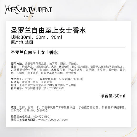 YSL圣罗兰自由至上女士香水经典版30ml 商品图6