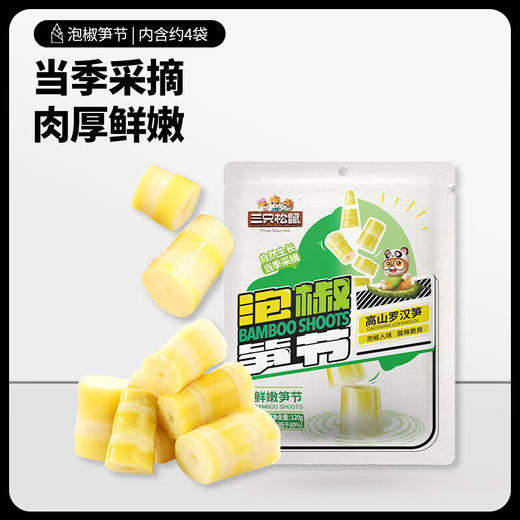 三只松鼠泡椒笋节120g 商品图4
