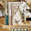 「9.9包邮！新中式国风本」b5活页本不硌手可拆卸古风笔记本本子高颜值加厚记事本文创文具 商品缩略图0