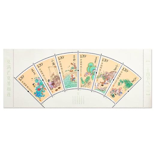 《二十四节气（二）》特种邮票 2016-10 商品图0