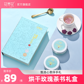 玫瑰花冠茶 茶书礼盒15g*2