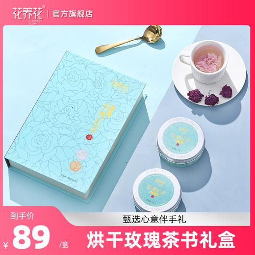玫瑰花冠茶 茶书礼盒15g*2 商品图0