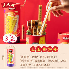 沈大成 上上签饼干礼盒 190g