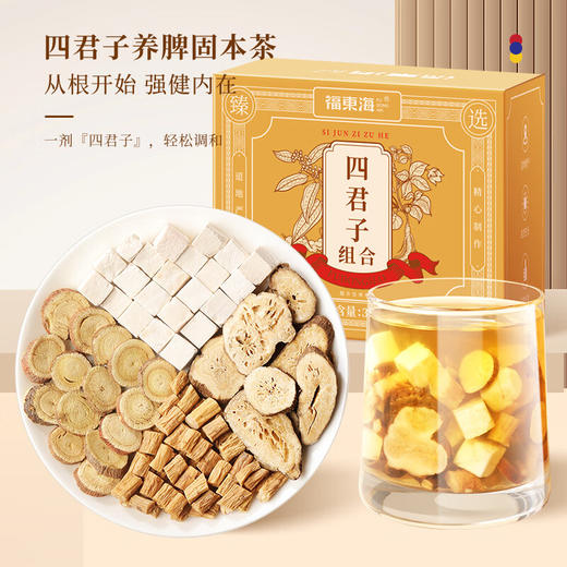 福东海 四君子汤300克 精选党参白术茯苓甘草 煲汤料四神汤元气四宝茶原材料 搭枸杞泡水泡茶 商品图1