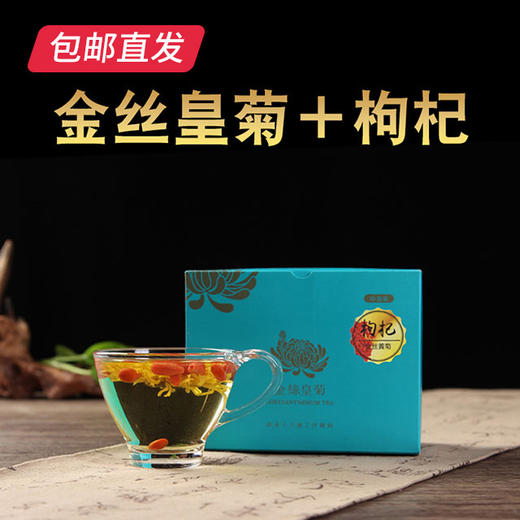 萃东方 枸杞金丝皇菊 90g/盒*2【包邮直发】 商品图0