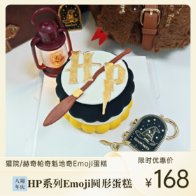 HP赫奇帕奇魁地奇Emoji圆形蛋糕 | 糕匠