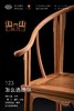 红桥红 家具严选  缅甸花梨(大果紫檀）  【清华款 螭龙圈椅】 商品缩略图3