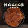 【片片珍粹！长白山红参】优质产地，造就天然好参，精选足龄红参片，断面平整，纹理清晰，古法蒸制红参整支切片参类L 商品缩略图1