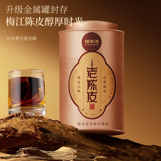 优选丨丨【新品上市】福东海 陈皮礼罐50克（梅江产区） 商品图2