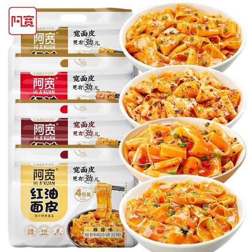 【8包超值！阿宽红油面皮】甄选优质原料，多种口味任选，麻辣椒/麻酸辣，综合味四联包，夜宵速食方便面冲泡面L 商品图2