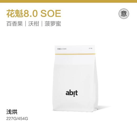 abit花魁8.0soe咖啡豆 454g 商品图0