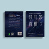 《时间的真相》（青少版） 商品缩略图11
