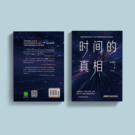 《时间的真相》（青少版） 商品图11